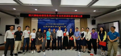 探索自然奧秘，傳播科學之聲——2021年自然資源科普講解大賽正式啟動