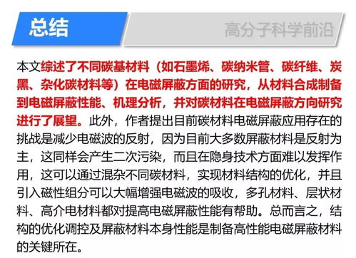 一文了解碳材料在電磁屏蔽領域的研究進展